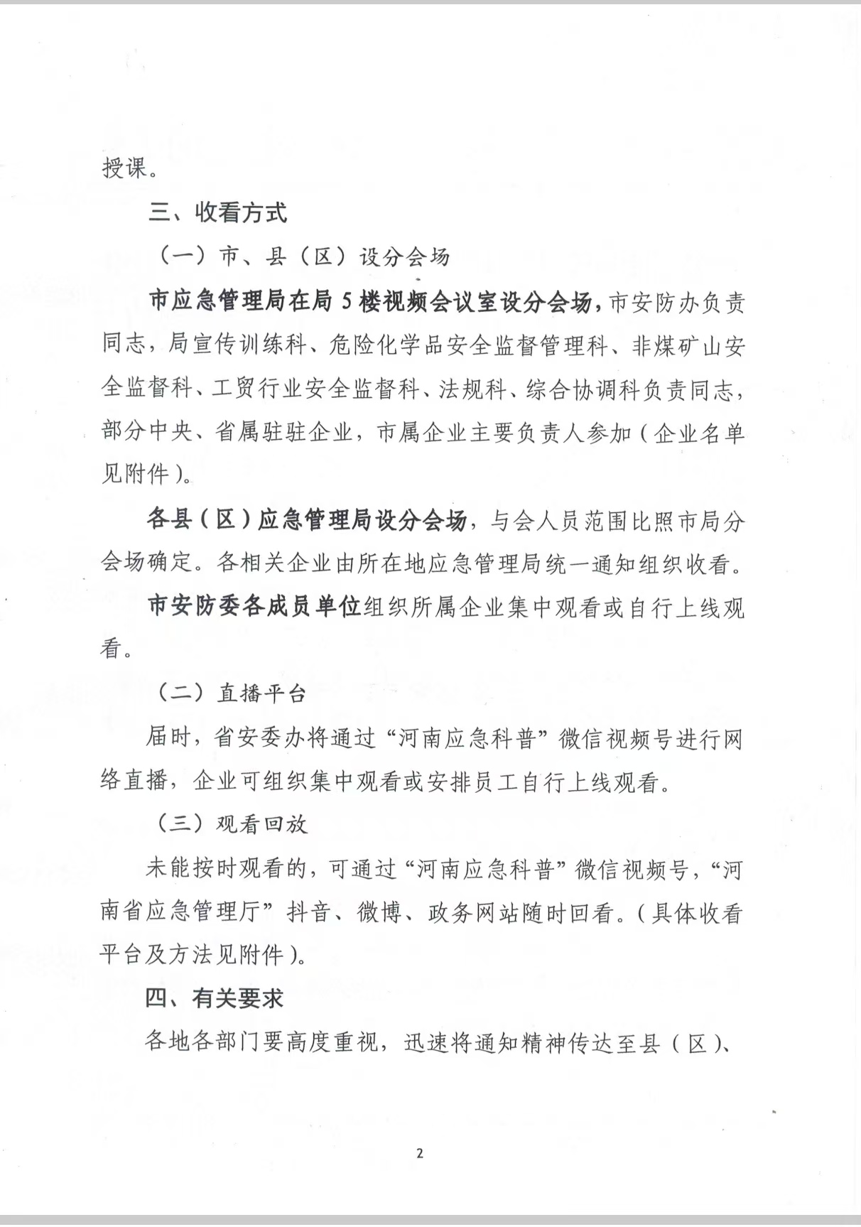 驻马店：关于组织收看2026年开工第一课专题讲座的通知