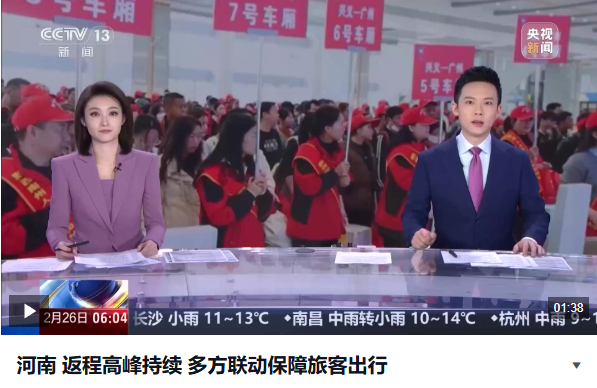 河南 返程高峰持续 多方联动保障旅客出行