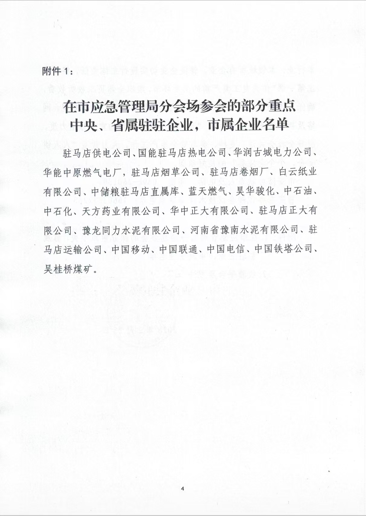 驻马店：关于组织收看2026年开工第一课专题讲座的通知