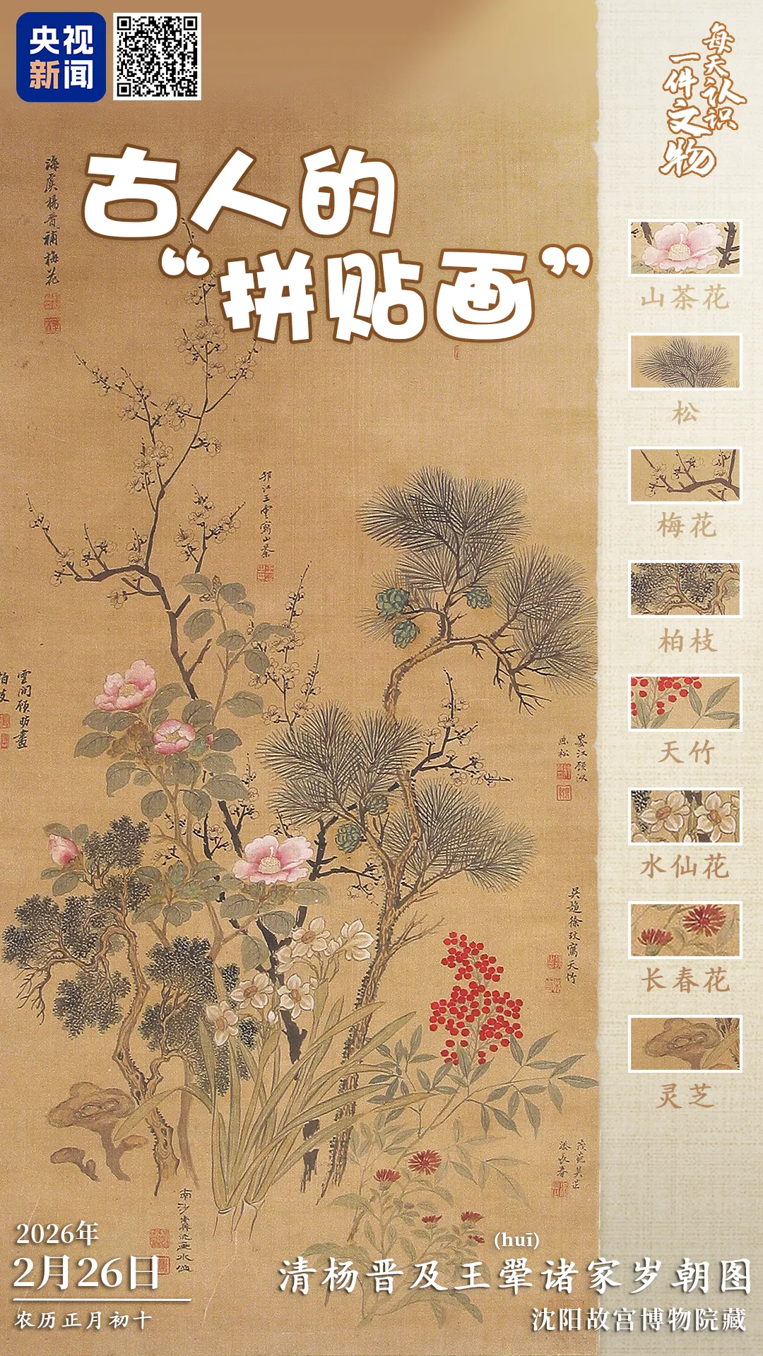 文博日历丨古人的“拼贴画” 送你一幅“吉祥”