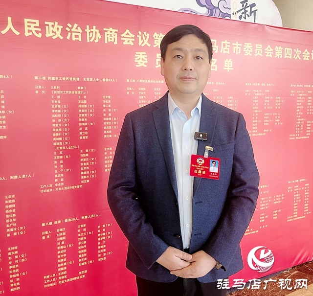 凝心聚力谋发展 履职尽责启新程 ——驻马店市政协委员热议市政协两个报告