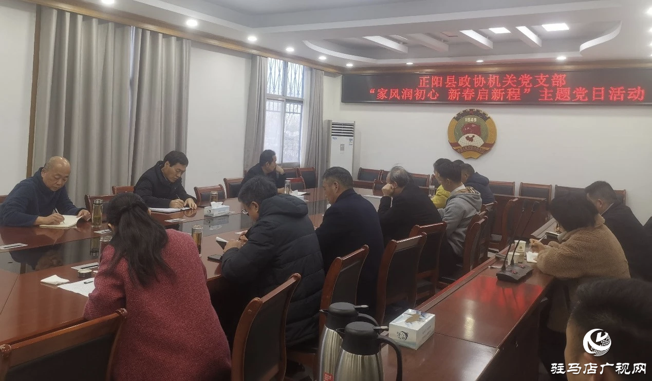 正阳县政协机关党支部开展主题党日活动