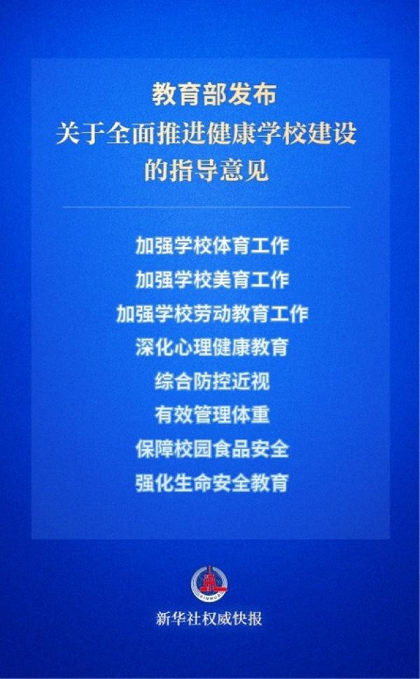 让学生“身上有汗、眼里有光”！教育部作出新部署