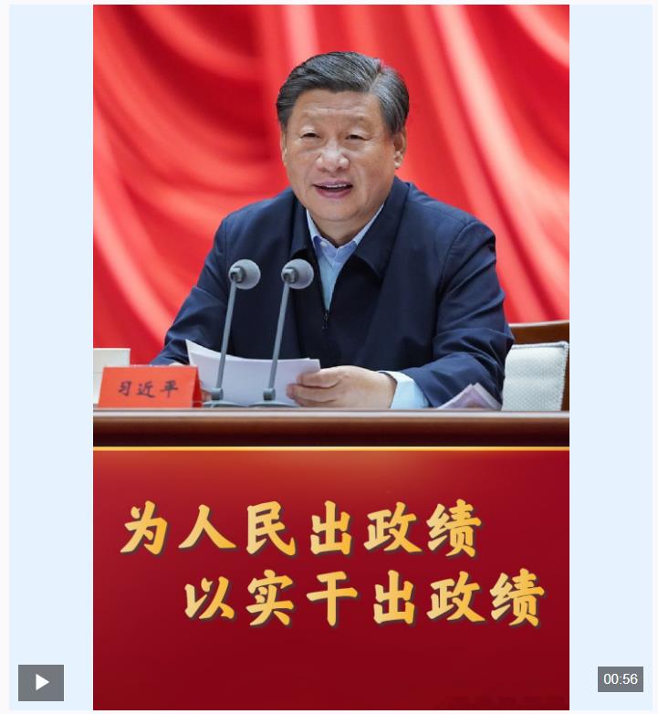 传习录丨为人民出政绩 以实干出政绩