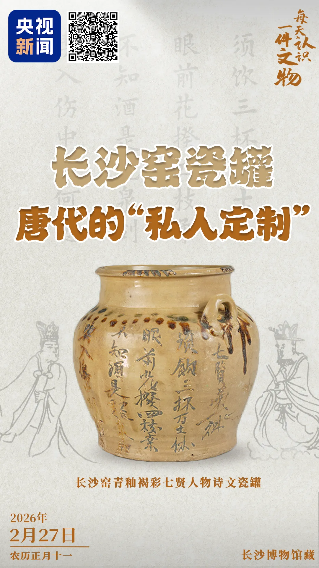 文博日历丨唐代青瓷罐，透露了长沙窑的“经营策略”