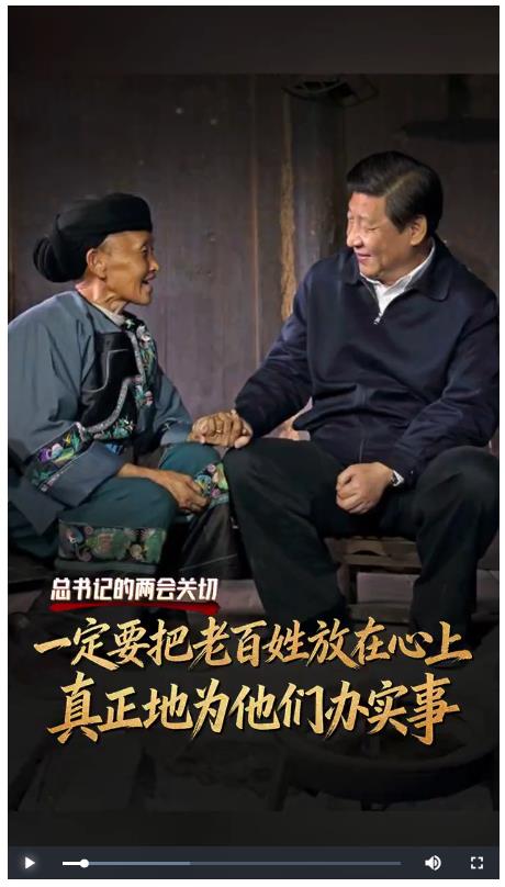 总书记的两会关切｜一定要把老百姓放在心上 真正地为他们办实事