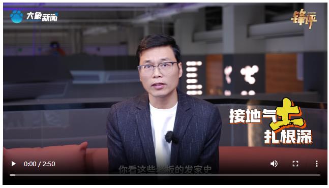 你爱这样的老板吗？很乡土 很中国 很社会主义｜锋评