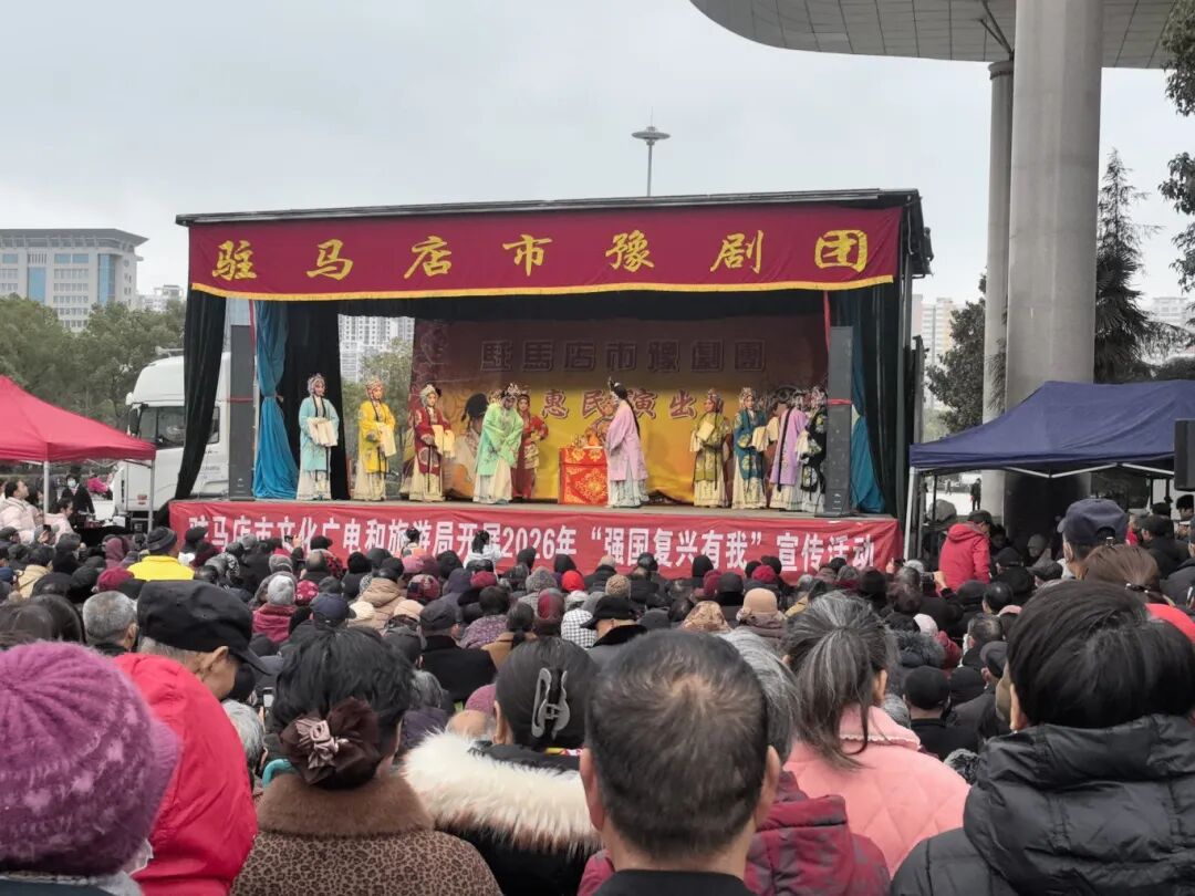 锣鼓铿锵迎新春，梨园雅韵满天中 | 驻马店市“迎新春”戏剧周火热开唱！