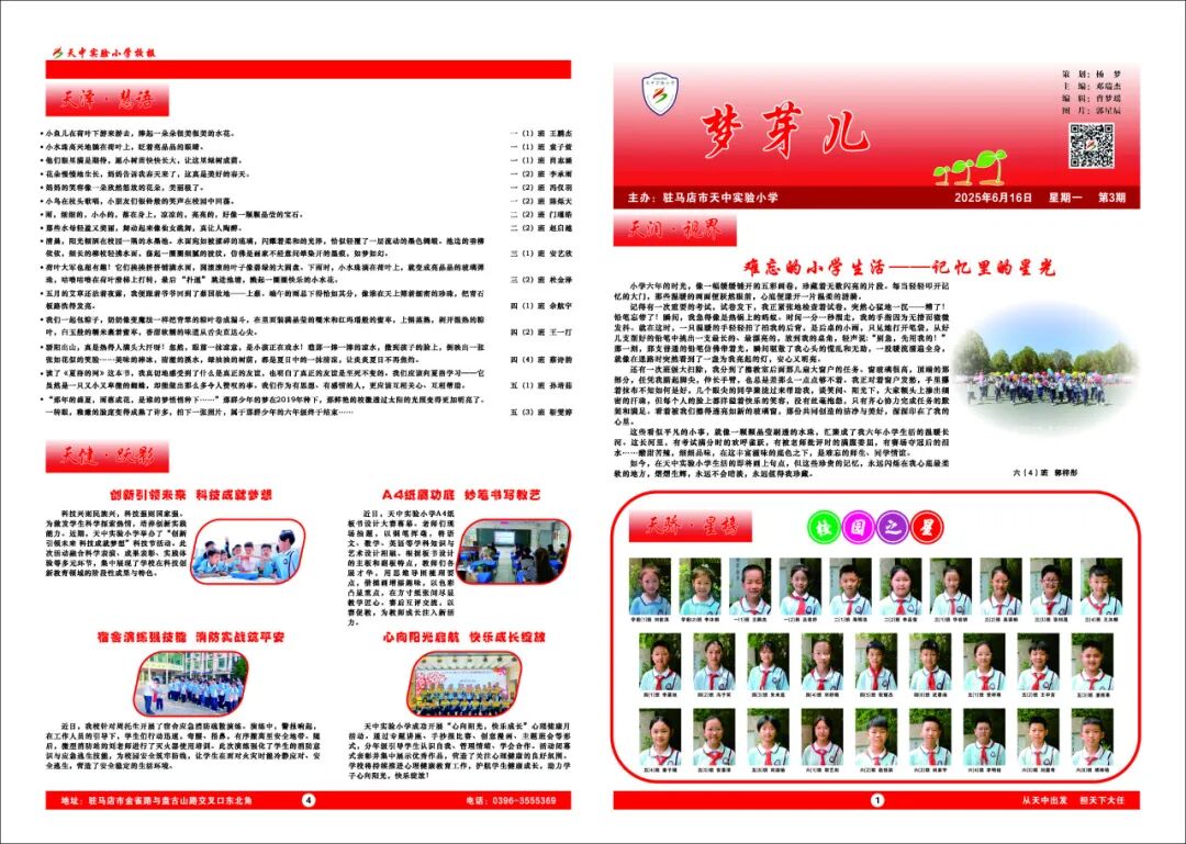岁序常易 华章日新，春风送暖 福满天中——驻马店市天中实验小学《梦芽儿》校报年度回顾