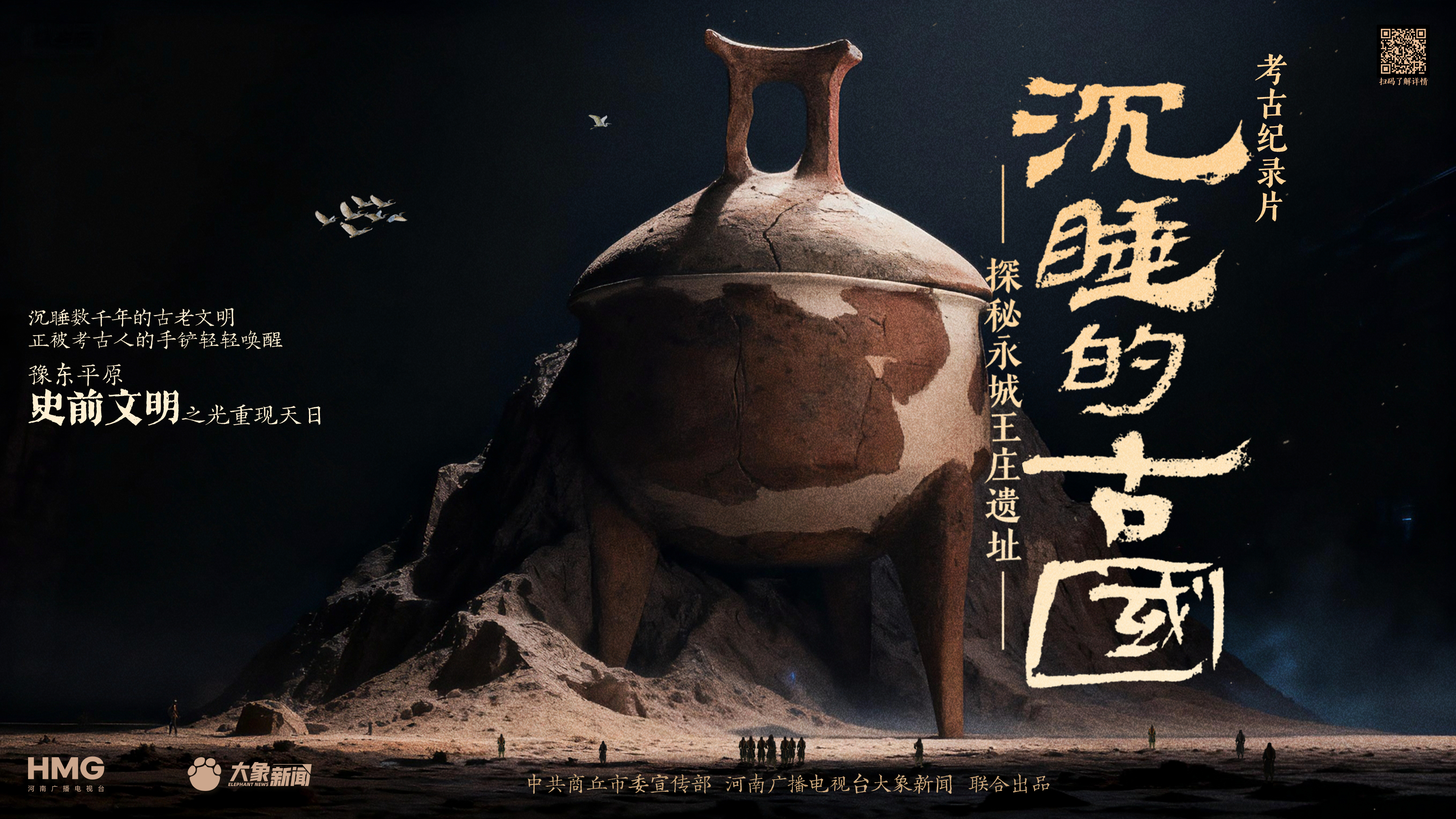 《沉睡的古国》上集·大墓惊世|五千年前王墓被毁之谜