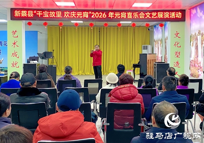 新蔡县2026年元宵喜乐会精彩上演