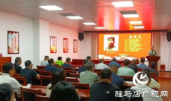  驻马店市退役军人事务局举行《民族英雄&mdash;杨靖宇》专题讲座
