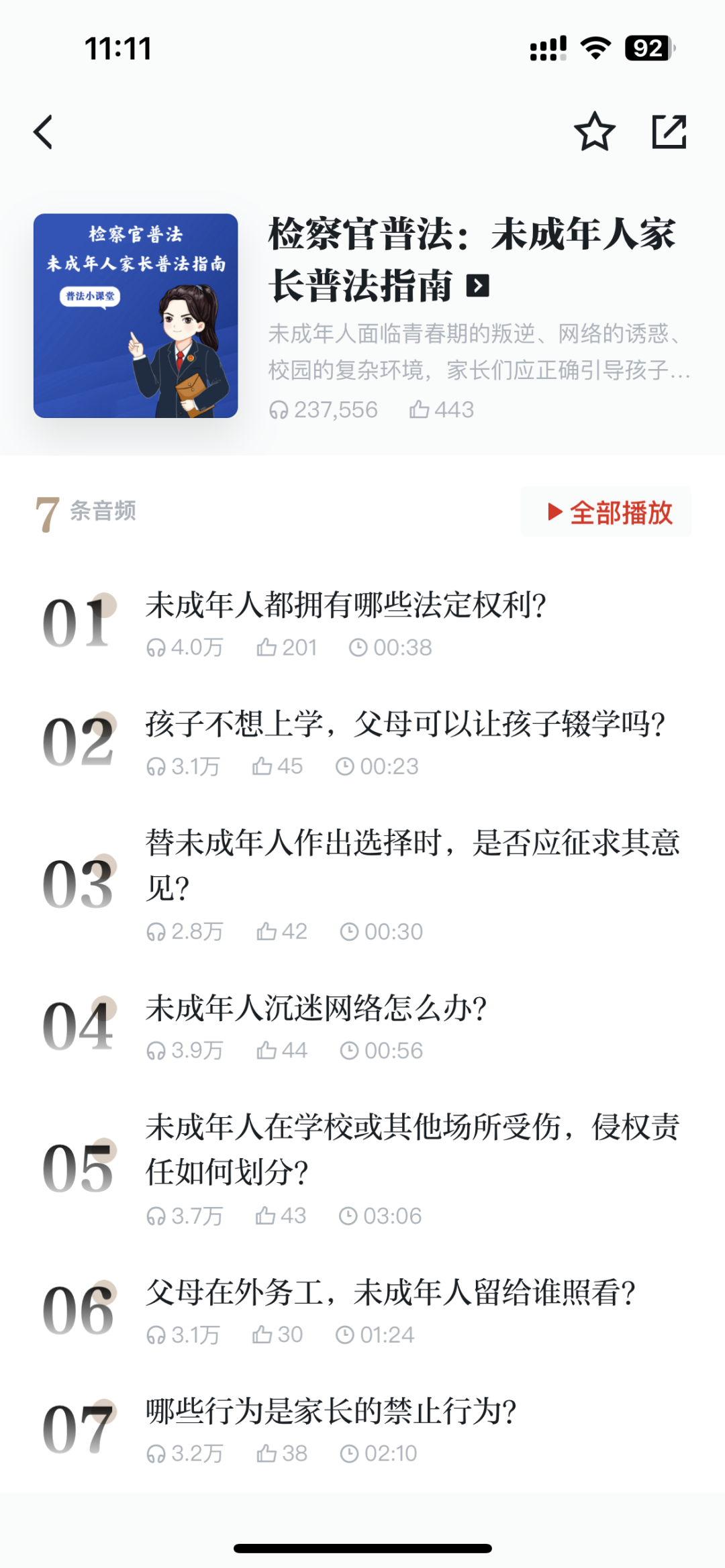 驿城区检察院依托“学习强国”平台打造未成年人法治教育阵地