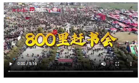 八百里赶书会