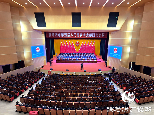 驻马店市五届人大四次会议胜利闭幕