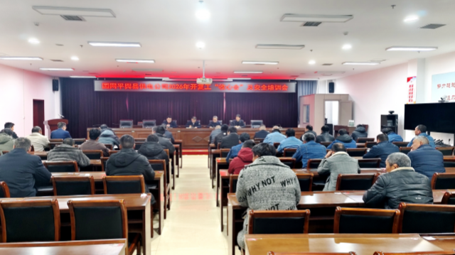 国网平舆县供电公司：召开节后“收心会” 冲刺年度“开门红”