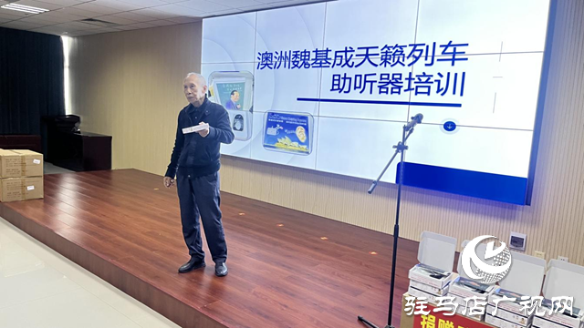 1000台助听器情暖“爱耳日”!澳大利亚魏基成“天籁列车”驶进遂平