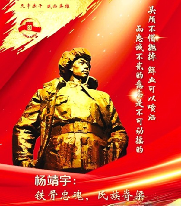 “天中赤子 民族英雄”追忆杨靖宇将军(二)