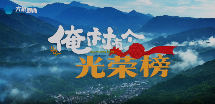 微光成炬,温暖乡邻!《俺村有个光荣榜》大年初三起温情献映