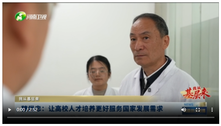 魏世忠：让高校人才培养更好服务国家发展需求丨我从基层来