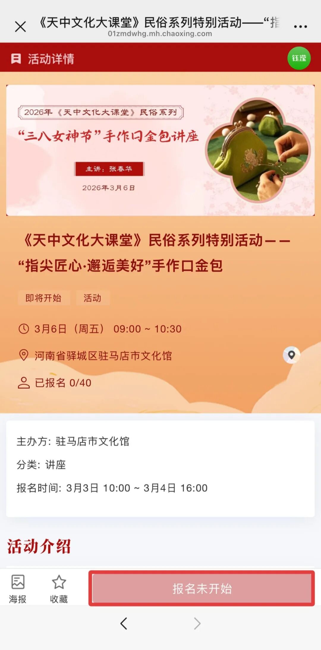 【讲座预约】2026天中文化大课堂·民俗系列 | 一针一线藏匠心，手作口金包等你来约！