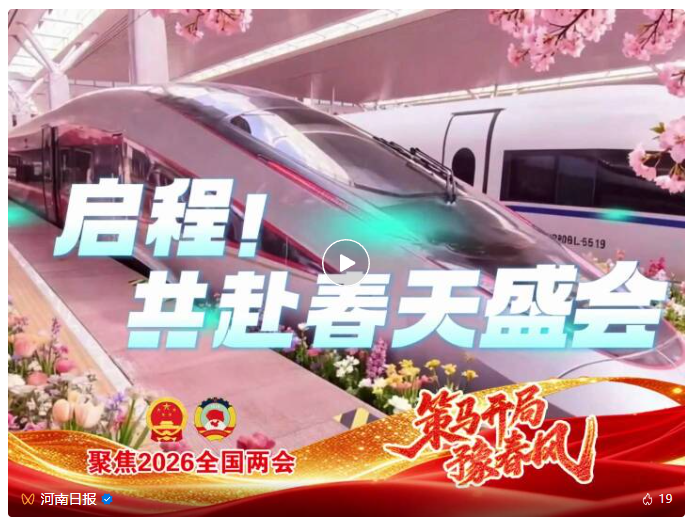 住豫全国政协委员赴京参会