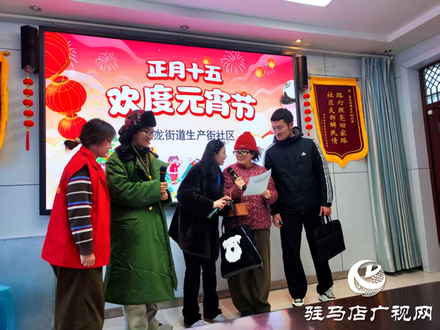 确山县盘龙街道生产街社区开展 “我们的节日——元宵节”主题活动