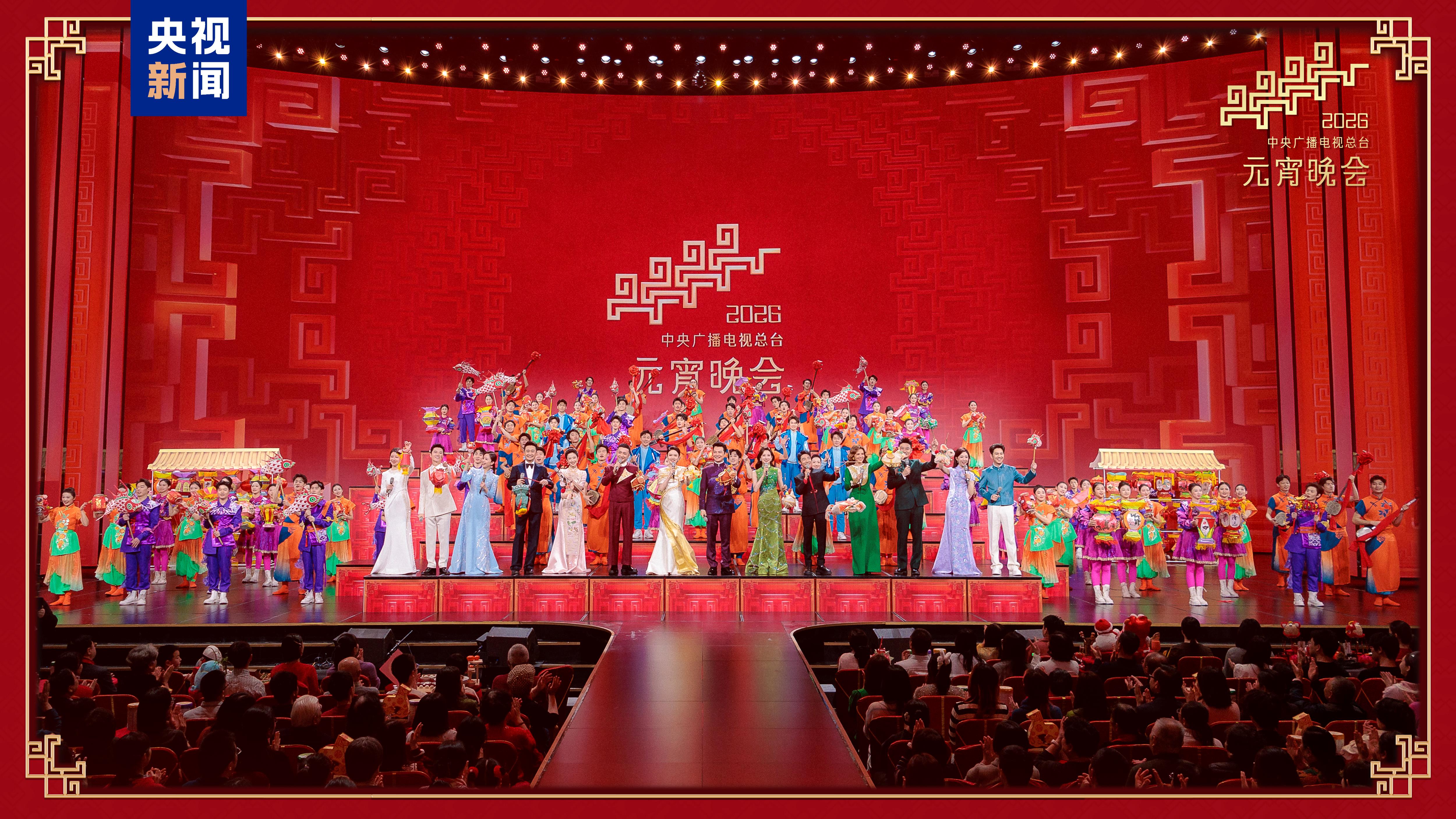 月圆人团圆!中央广播电视总台《2026年元宵晚会》邀您闹元宵