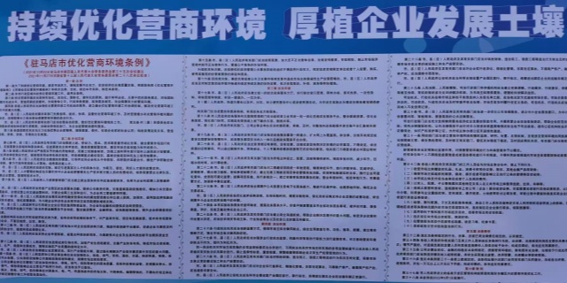 驻马店市：启动“营商条例焕新行·指尖学‘策’助发展”有奖活动