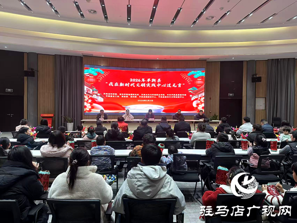 2026年平舆县“我在新时代文明实践中心过元宵”文明实践活动温情启幕