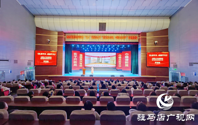 驻马店市举行&ldquo;强国复兴有我 巾帼出彩天中&rdquo;事迹报告会