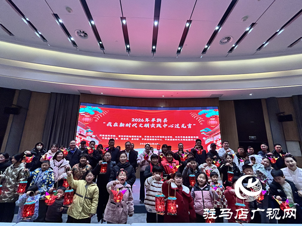 2026年平舆县“我在新时代文明实践中心过元宵”文明实践活动温情启幕