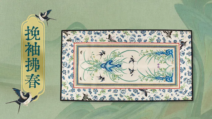 文博日历丨几百年前的“春日来信”中 藏着古人的浪漫祝福