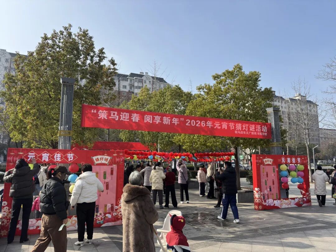 灯谜雅趣共团圆