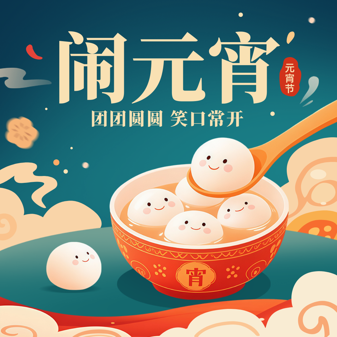 灯谜雅趣共团圆