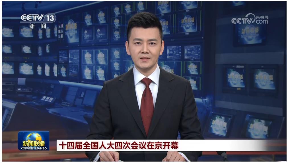 十四届全国人大四次会议在京开幕 习近平等在主席台就座