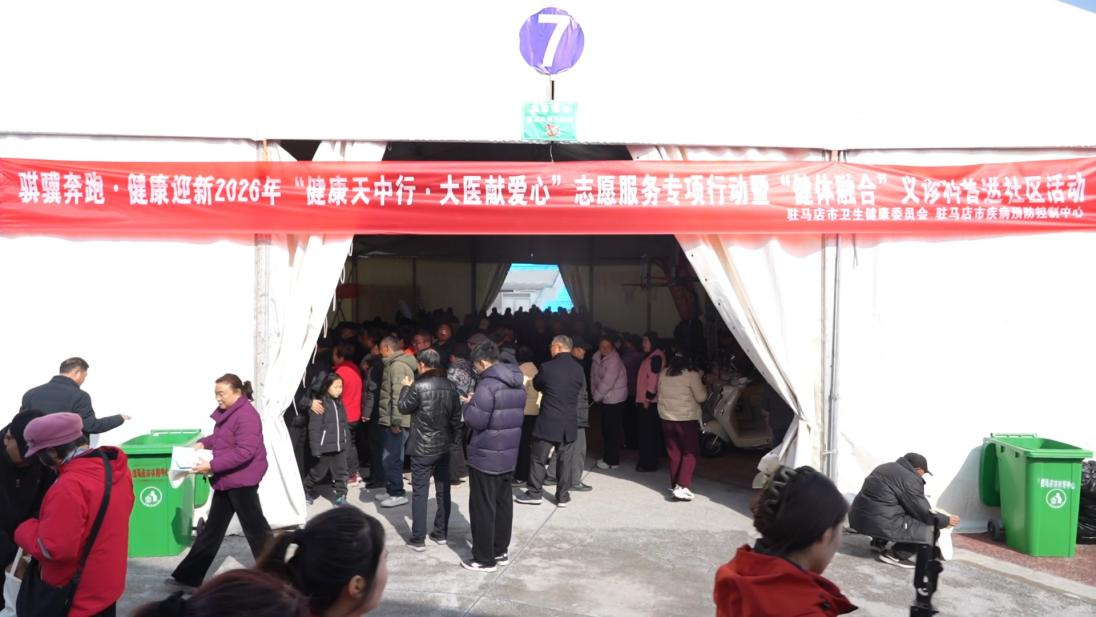 我市举办&ldquo;健康天中行&middot;大医献爱&rdquo;元宵节义诊科普活动