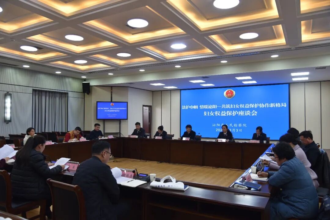 泌阳县人民检察院召开妇女权益保护专题座谈会                                                                                                                     泌阳县人民检察院                                                                                                  2026年3月3日 22:36               河南                                            3人                                                                                                                                                                                                                                  在小说阅读器中沉浸阅读                                                                                                                                                                                                                                                                                                                                                                                                                                                                                                                                            