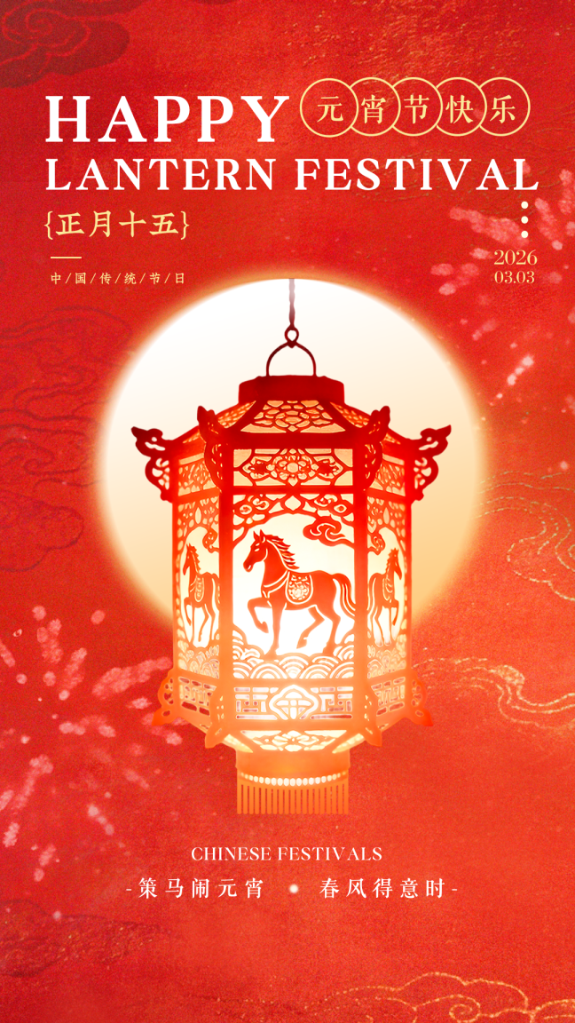 灯谜雅趣共团圆