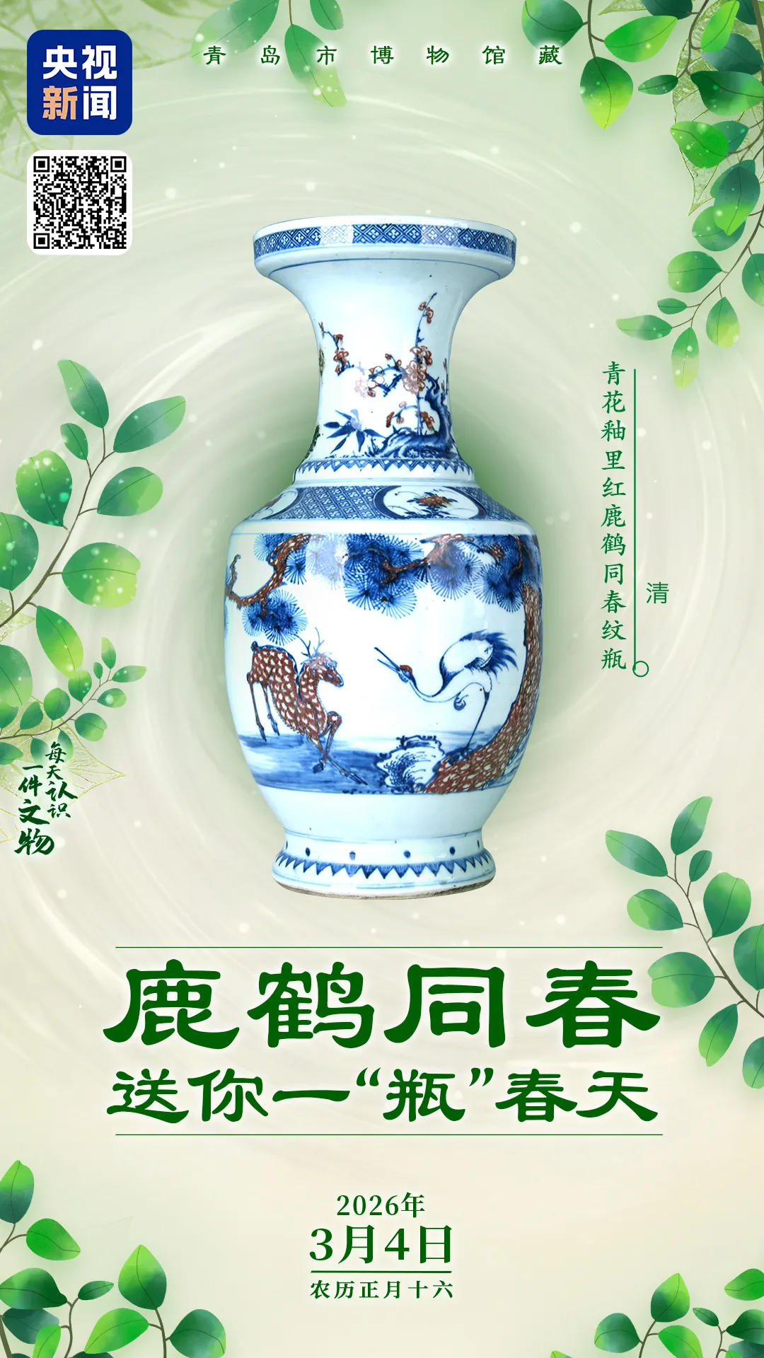 文博日历丨几百年前的“春日来信”中 藏着古人的浪漫祝福