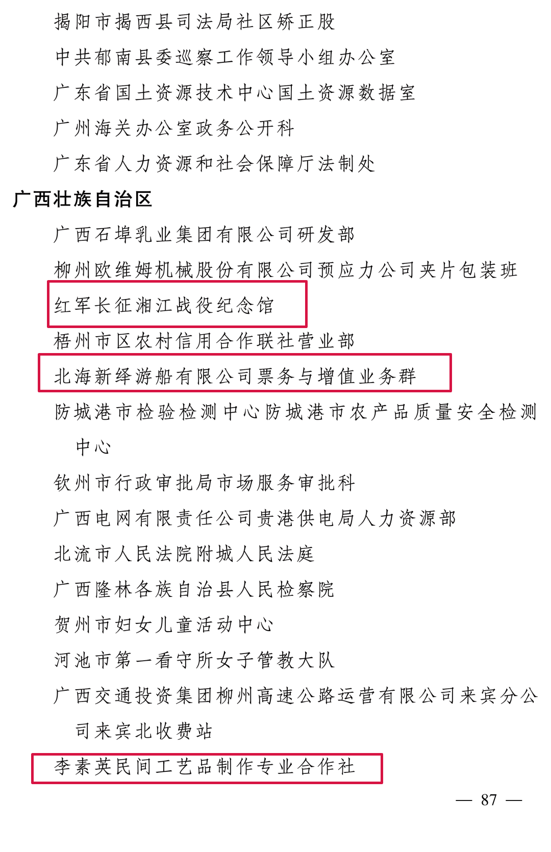 全国表彰！大文旅领域的“她们”上榜！