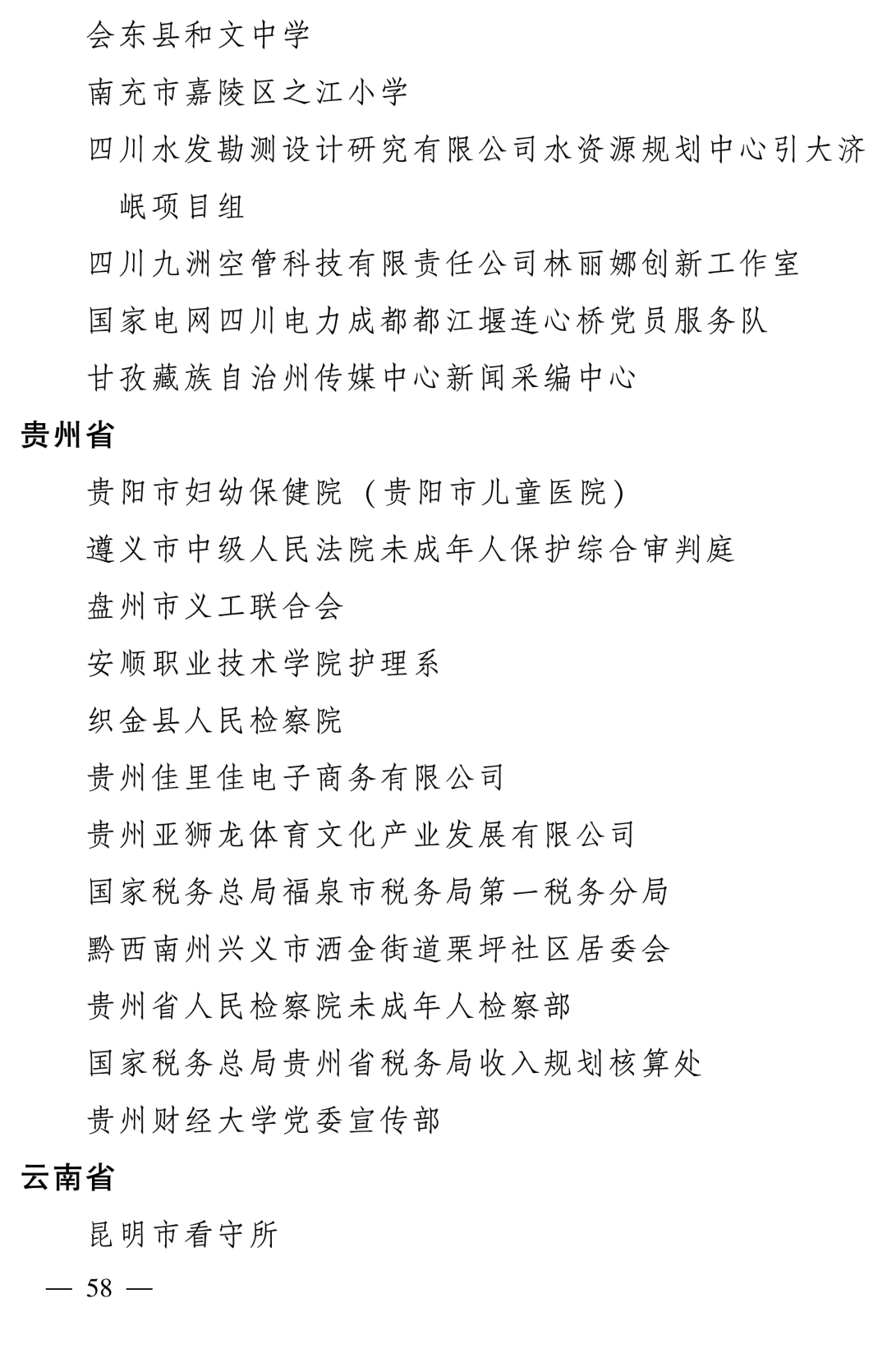 全国表彰！大文旅领域的“她们”上榜！