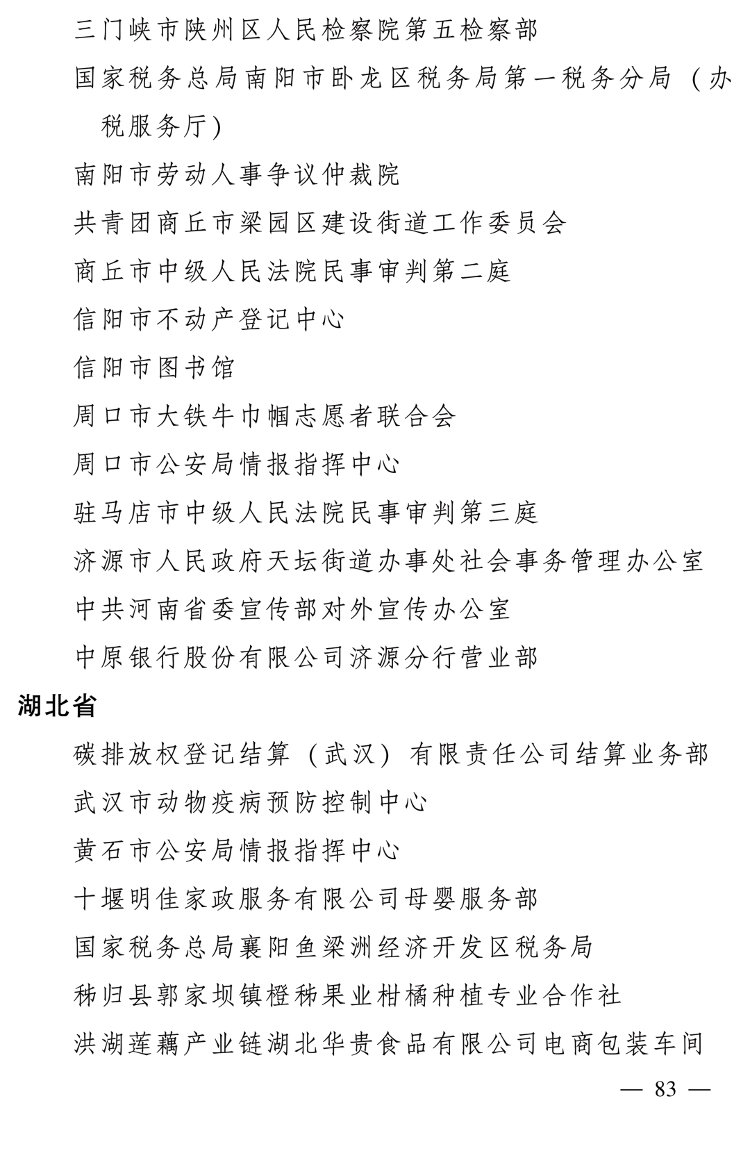 全国表彰！大文旅领域的“她们”上榜！