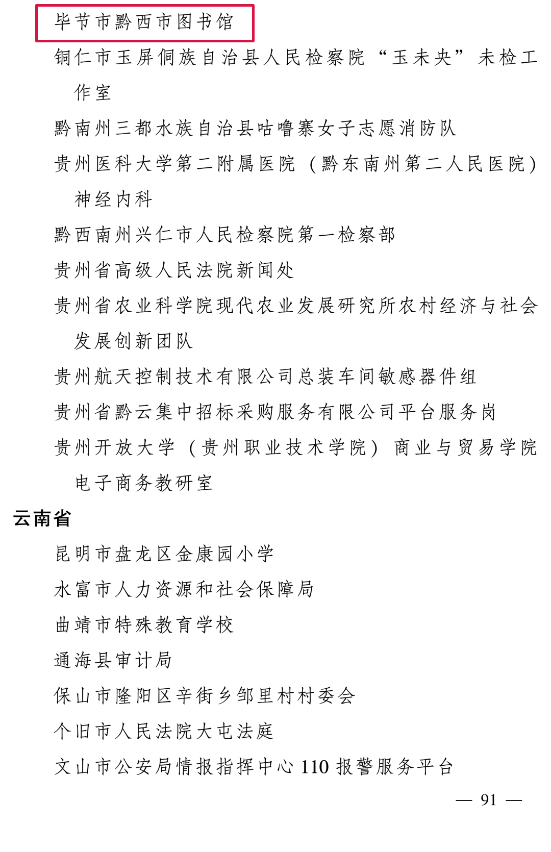 全国表彰！大文旅领域的“她们”上榜！