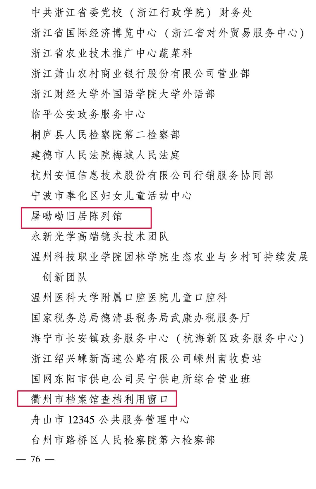 全国表彰！大文旅领域的“她们”上榜！