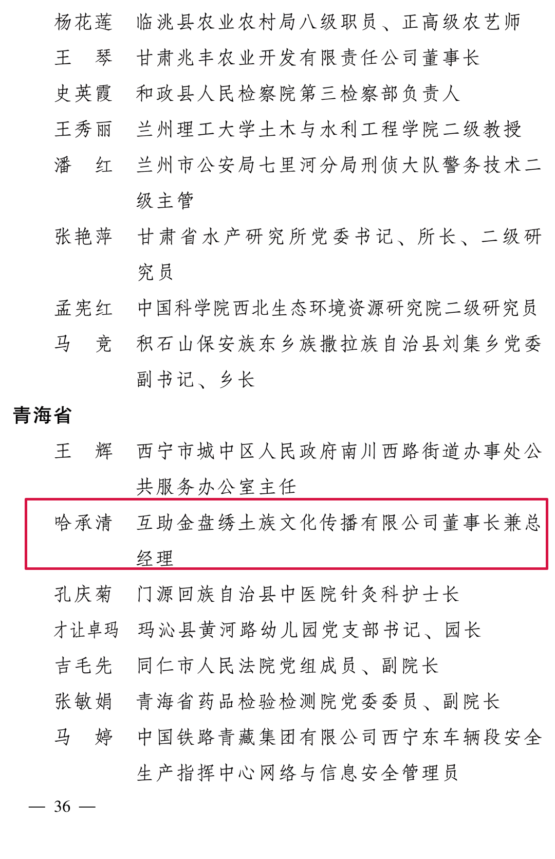 全国表彰！大文旅领域的“她们”上榜！