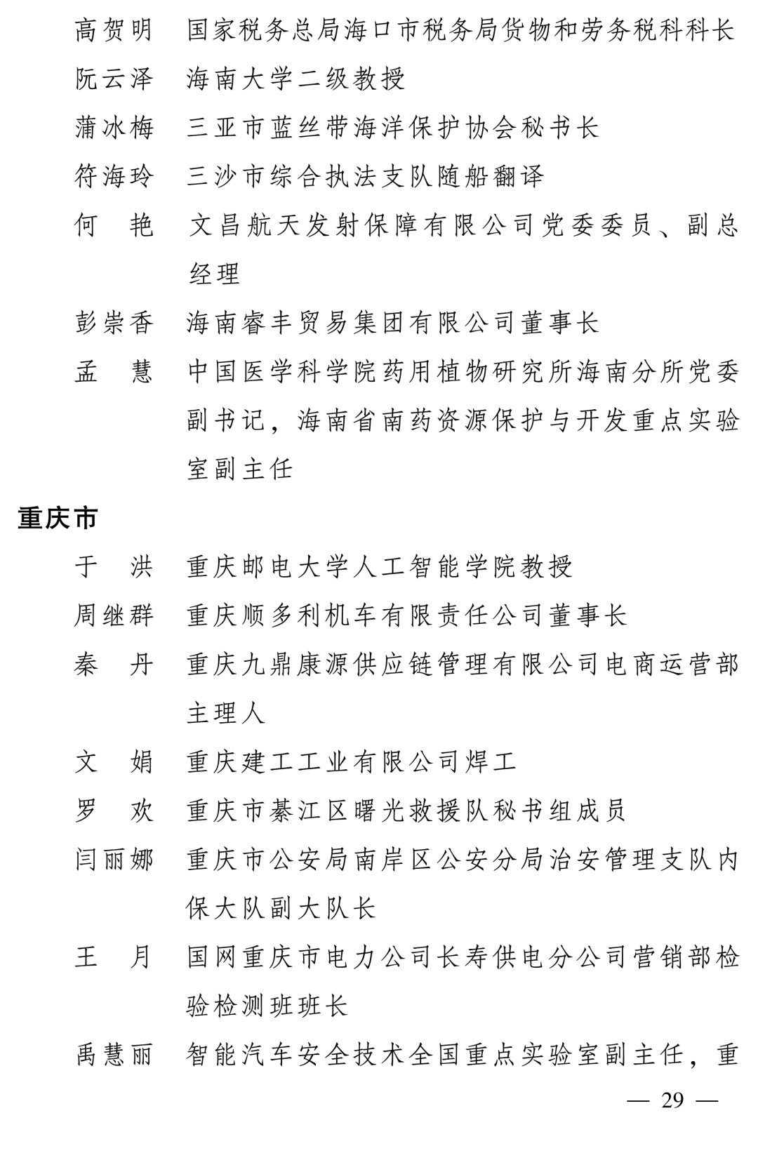 全国表彰！大文旅领域的“她们”上榜！