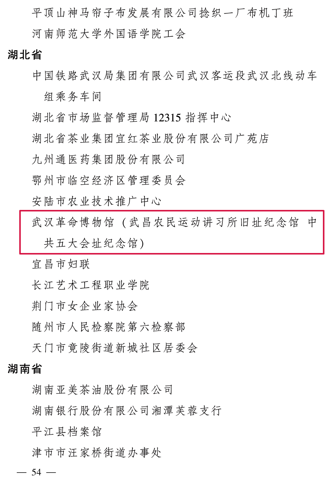 全国表彰！大文旅领域的“她们”上榜！