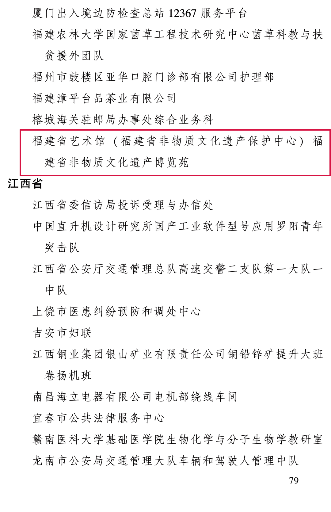 全国表彰！大文旅领域的“她们”上榜！