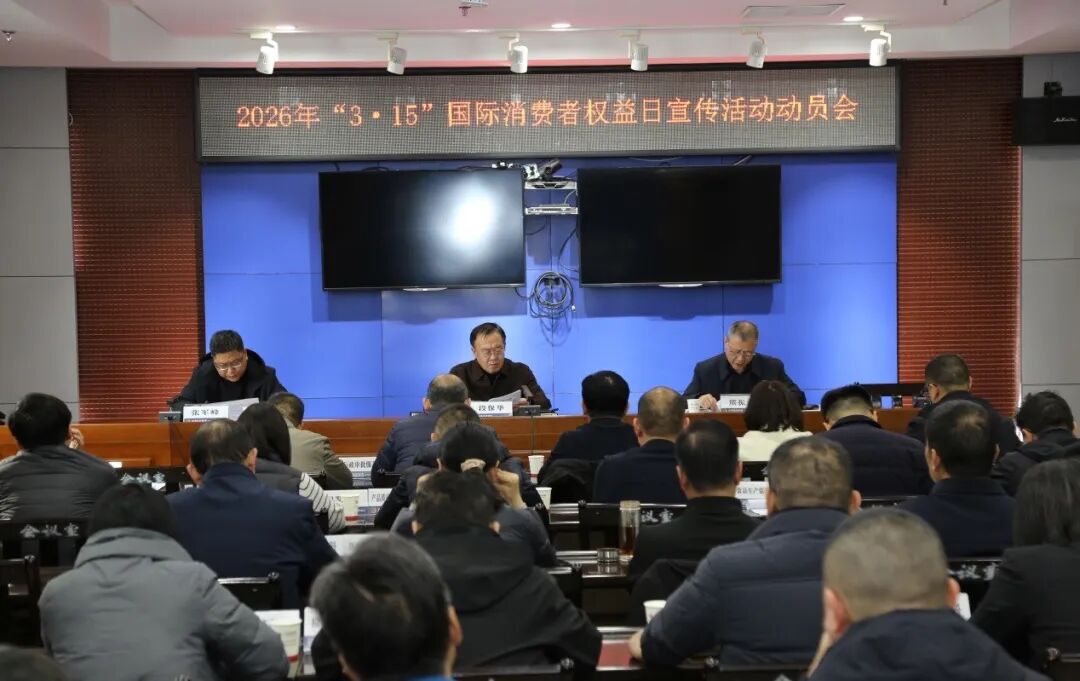 我市2026年“3·15”消费维权系列活动即将开启